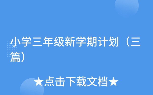 СW(xu)꼉(j)W(xu)Ӌ(j)ƪ