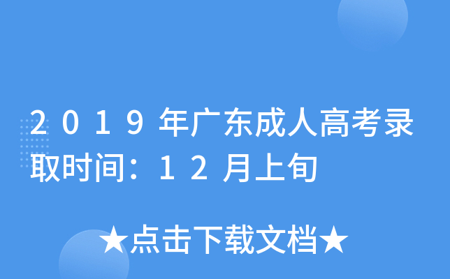 2019V|˸߿ȡr(sh)g12Ѯ
