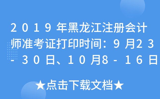 2019ע(c)(hu)Ӌ(j)(zhn)Cӡr(sh)g923-30ա108-16
