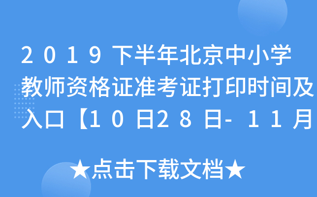 2019°걱СW(xu)̎YC(zhn)Cӡr(sh)gڡ1028-112ա