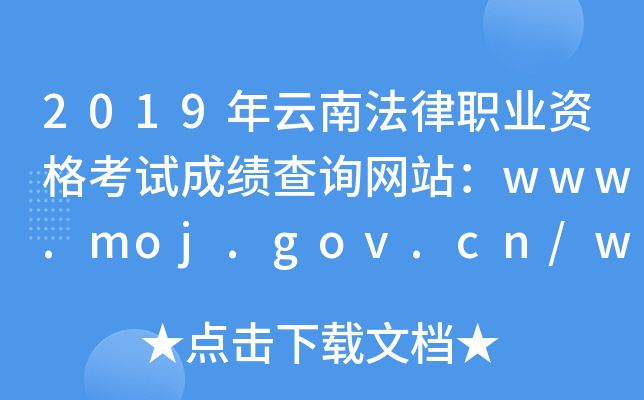 2019ϷI(y)Yԇɿ(j)ԃW(wng)վwww.moj.gov.cn/www.legalinfo.gov.cn