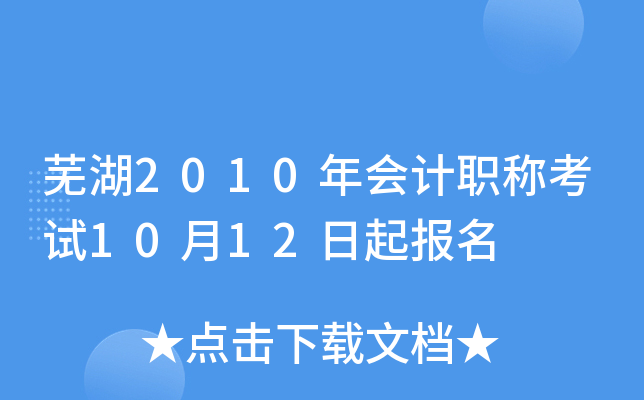 �ߺ�2010����ְ�ƿ���10��12������