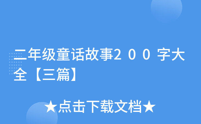 꼉ͯԒ200ִȫƪ