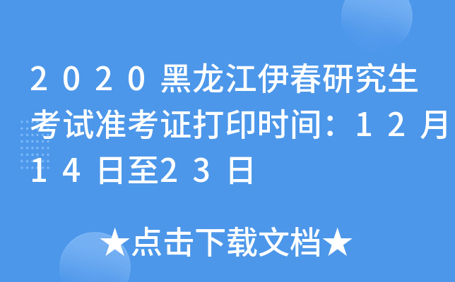 2020оԇ(zhn)Cӡr(sh)g121423