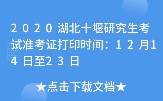 2020ʮоԇʿCӡrg121423