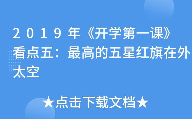 2019꡶_W(xu)һnc(din)壺Ǽt̫