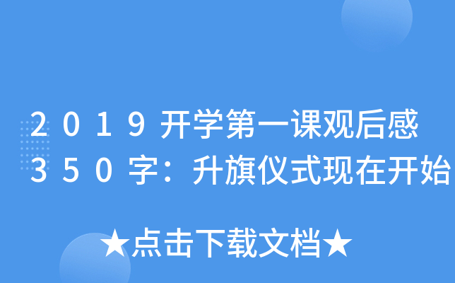 2019_W(xu)һn^350֣xʽF(xin)_ʼ