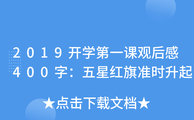 2019_W(xu)һn^400֣Ǽt(zhn)r(sh)