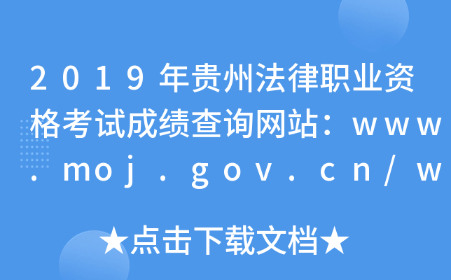 2019FݷI(y)Yԇɿ(j)ԃW(wng)վwww.moj.gov.cn/www.legalinfo.gov.cn