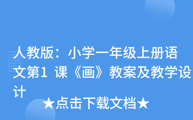 ˽̰棺СW(xu)һ꼉σZĵ1ň̰W(xu)O(sh)Ӌ(j)