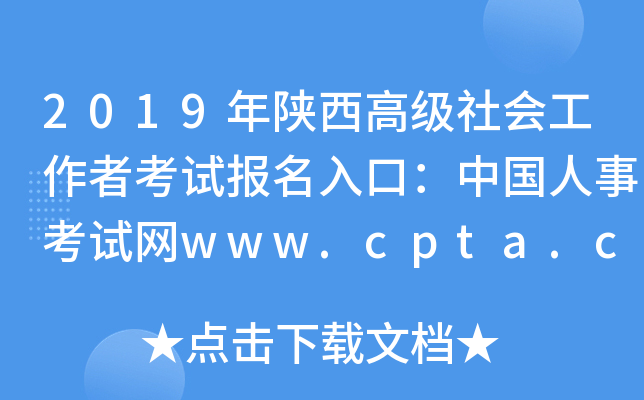 2019߼߿ԇڣЇ¿ԇW(wng)www.cpta.com.cn