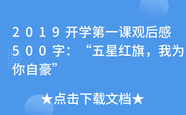 2019_W(xu)һn^500֣Ǽt죬ҞԺ
