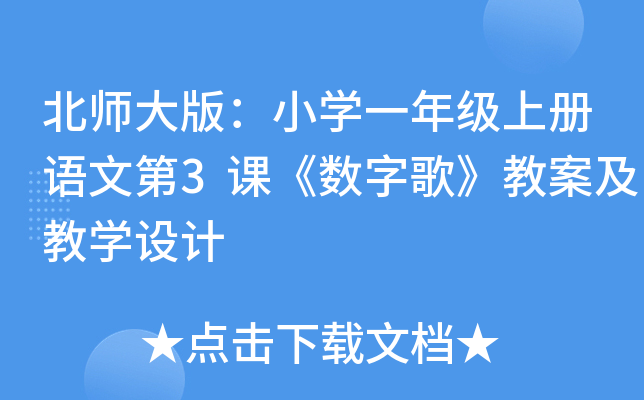 棺СW(xu)һ꼉(j)σ(c)Z(y)ĵ3n(sh)ָ衷̰̌W(xu)O(sh)Ӌ(j)