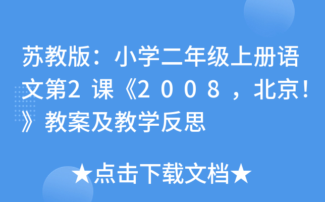 K̰棺СW(xu)꼉(j)σ(c)Zĵ2n2008̰̌W(xu)˼