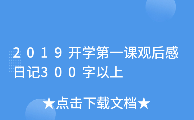 2019_W(xu)һn^ӛ300
