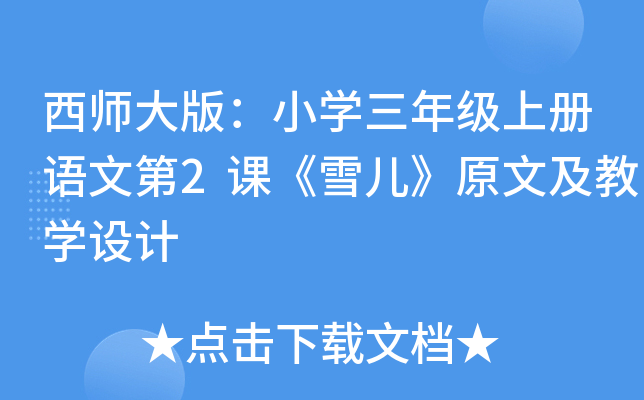 棺СW(xu)꼉σZĵ2nѩԭļ̌W(xu)O(sh)Ӌ