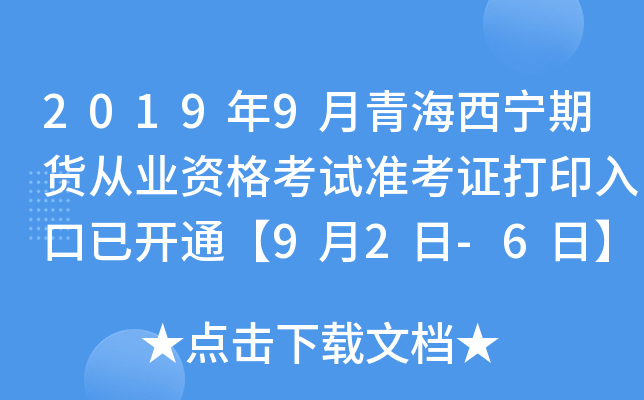 20199ຣ؛ĘI(y)Yԇ(zhn)Cӡ_ͨ92-6ա