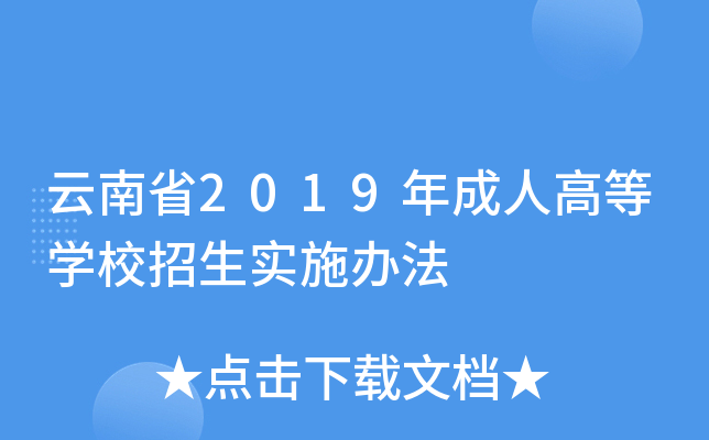ʡ2019˸ߵȌW(xu)У(sh)ʩk