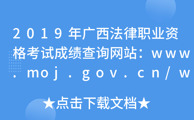 2019VI(y)Yԇɿ(j)ԃW(wng)վwww.moj.gov.cn/www.legalinfo.gov.cn