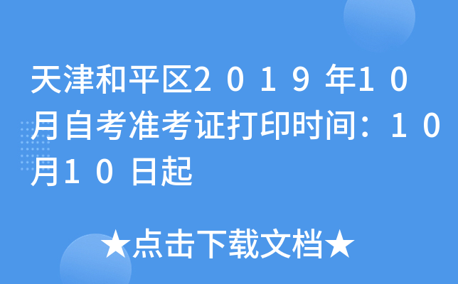 ƽ^(q)201910Կ(zhn)Cӡr(sh)g1010