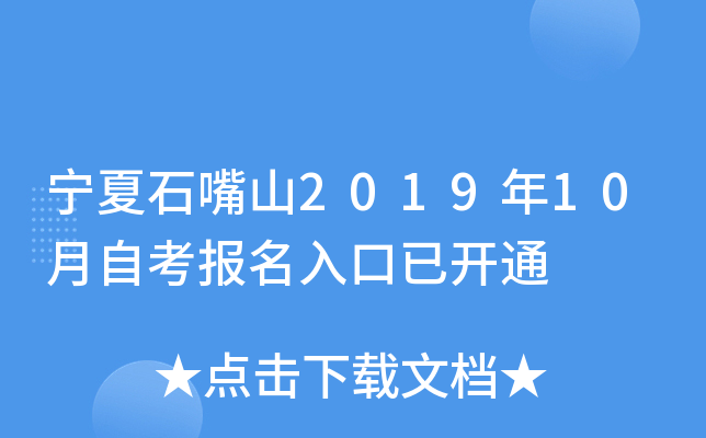 ����ʯ��ɽ2019��10���Կ���������ѿ�ͨ