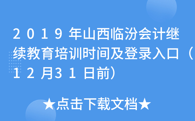 2019ɽRڕ(hu)Ӌ(j)^m(x)Ӗ(xn)r(sh)gڣ1231ǰ
