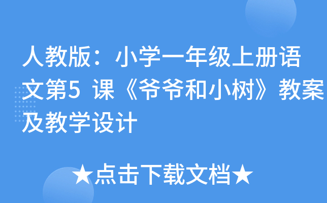 ˽̰棺СW(xu)һ꼉σZĵ5nС䡷̰̌W(xu)O(sh)Ӌ(j)