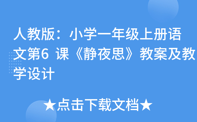 ˽̰棺СW(xu)һ꼉(j)σ(c)Z(y)ĵ6noҹ˼̰̌W(xu)O(sh)Ӌ(j)