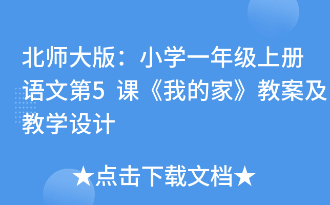 棺СW(xu)һ꼉σZĵ5nҵļҡ̰̌W(xu)O(sh)Ӌ(j)