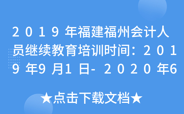2019긣ݕ(hu)Ӌ(j)ˆT^m(x)Ӗ(xn)r(sh)g201991-2020630