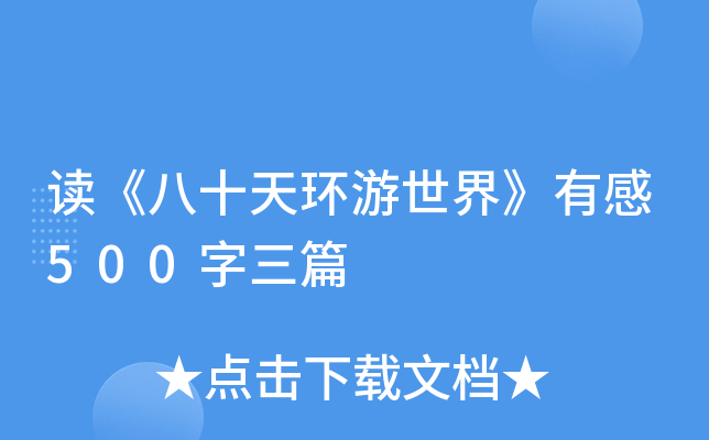 xʮh(hun)硷и500ƪ