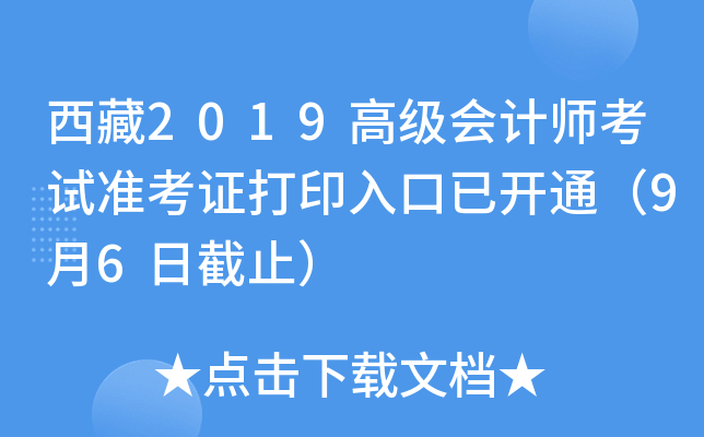 2019߼(hu)Ӌ(j)ԇ(zhn)Cӡ_ͨ96սֹ