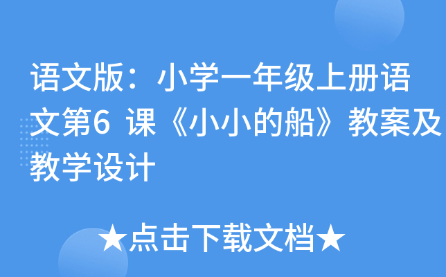 Z(y)İ棺СW(xu)һ꼉(j)σ(c)Z(y)ĵ6nССĴ̰̌W(xu)O(sh)Ӌ(j)