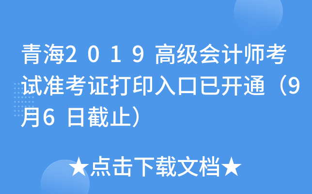 ຣ2019߼(j)(hu)Ӌ(j)ԇ(zhn)Cӡ_ͨ96սֹ