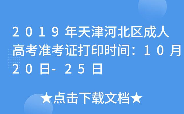 2019ӱ^(q)˸߿ʿCӡrg1020-25