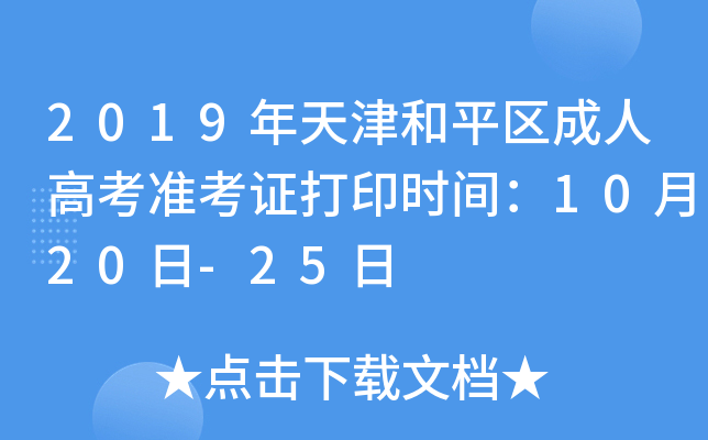 2019ƽ^(q)˸߿ʿCӡrg1020-25