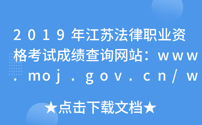 2019꽭KI(y)YԇɿԃW(wng)վwww.moj.gov.cn/www.legalinfo.gov.cn