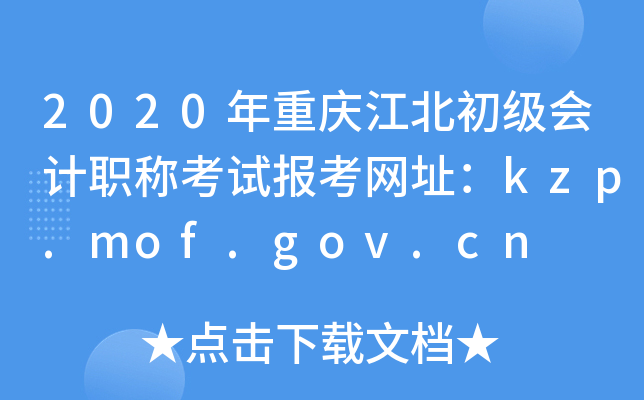 2020콭ְƿԱַkzp.mof.gov.cn