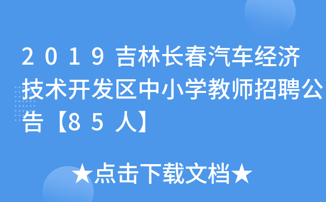 2019L(zhng)܇(jng)(j)g(sh)_(ki)l(f)^(q)СW(xu)̎Ƹ桾85ˡ