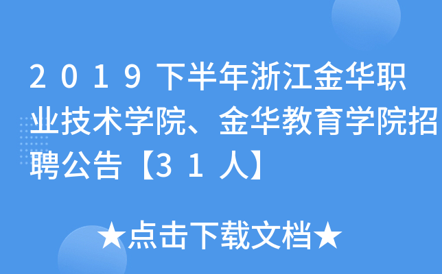 2019°㽭AI(y)g(sh)W(xu)ԺAW(xu)ԺƸ桾31ˡ