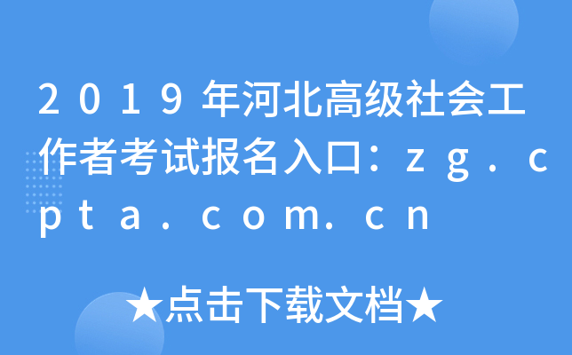 2019ӱ߼߿ԇڣzg.cpta.com.cn