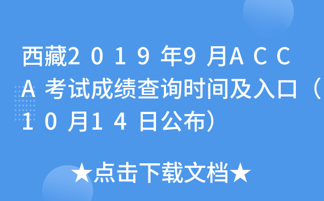 20199ACCAԇɿ(j)ԃr(sh)gڣ1014չ