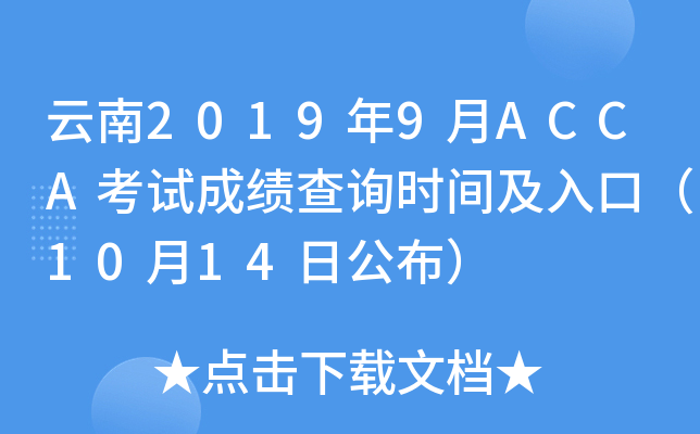 20199ACCAԇɿԃrgڣ1014չ