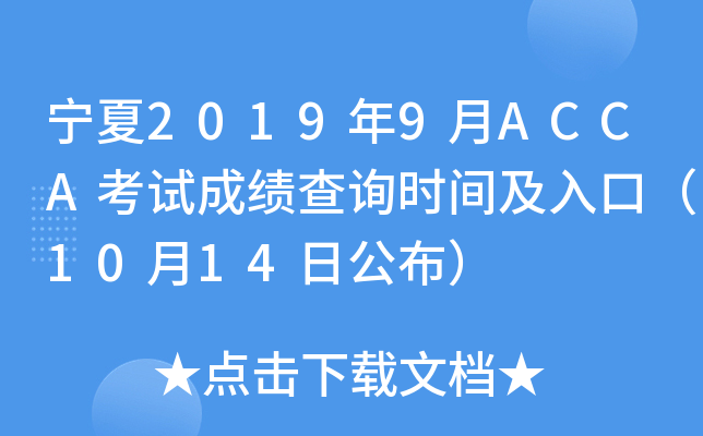 20199ACCAԇɿԃr(sh)gڣ1014չ