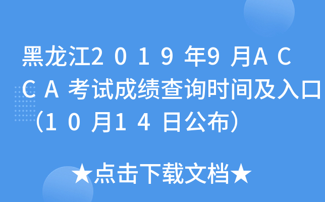 20199ACCAԇɿԃr(sh)gڣ1014չ