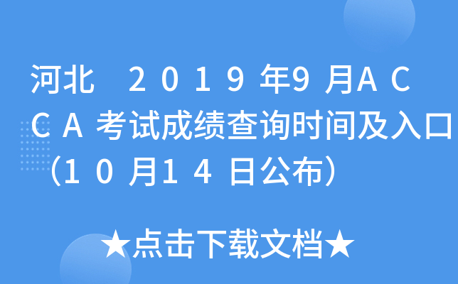 ӱ 20199ACCAԇɿԃrgڣ1014չ