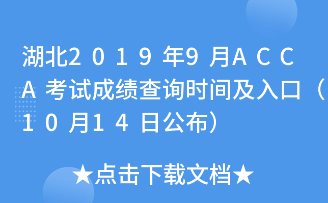 20199ACCAԇɿԃr(sh)gڣ1014չ