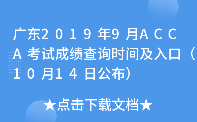 V|20199ACCAԇɿ(j)ԃr(sh)gڣ1014չ