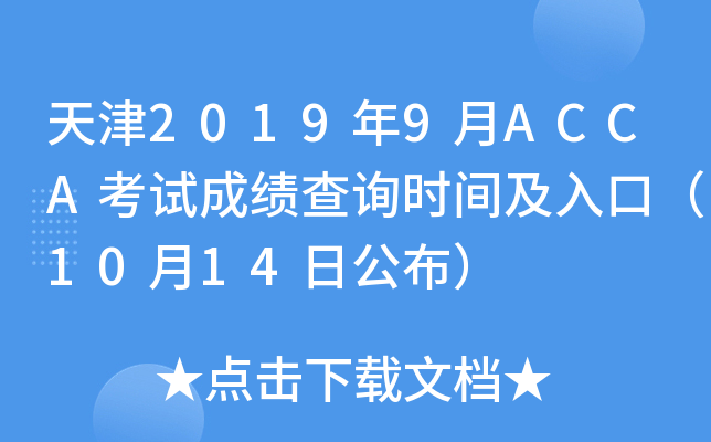 20199ACCAԇɿԃrgڣ1014չ