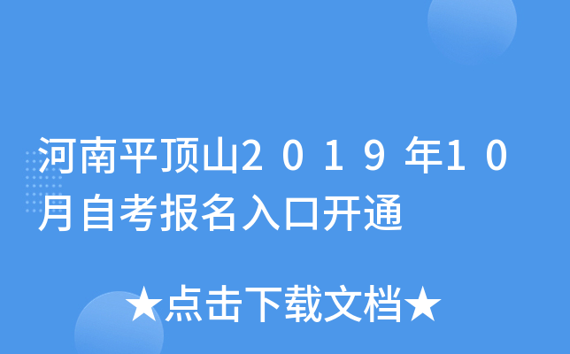 ����ƽ��ɽ2019��10���Կ�������ڿ�ͨ